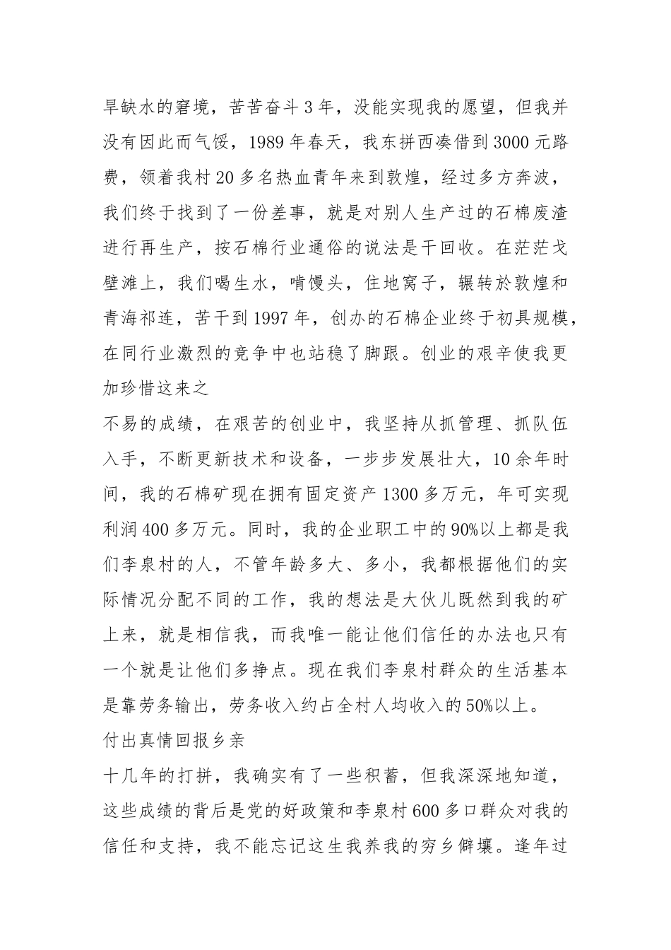 服务基层先进事迹材料（共12篇）.docx_第2页