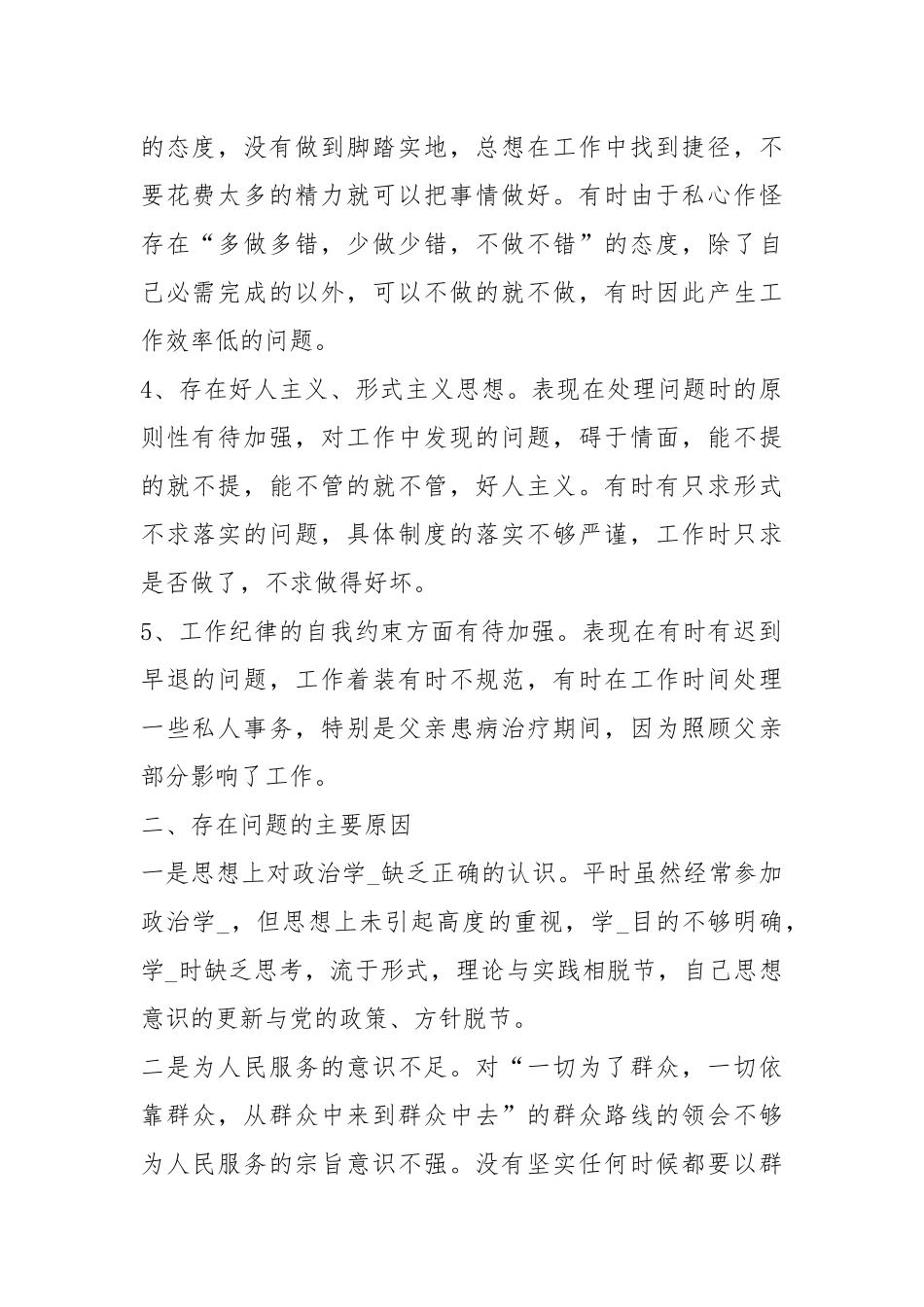 服务群众方面存在问题整改措施（共8篇）.docx_第2页