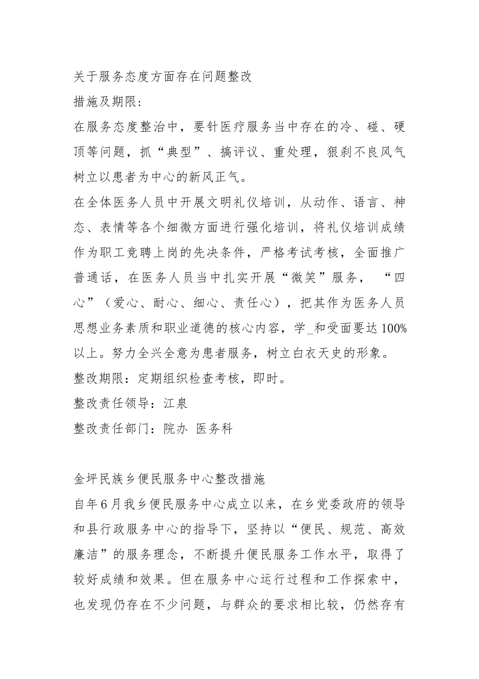 服务群众不主动整改措施（共5篇）.docx_第2页