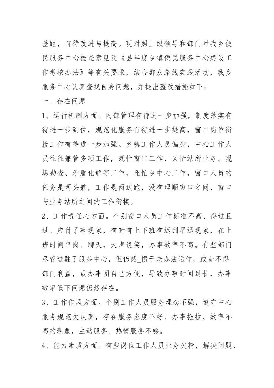 服务群众不主动整改措施（共5篇）.docx_第3页