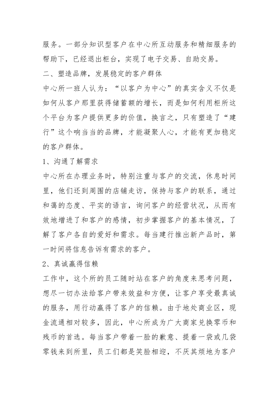 服务先进事迹（共14篇）.docx_第3页