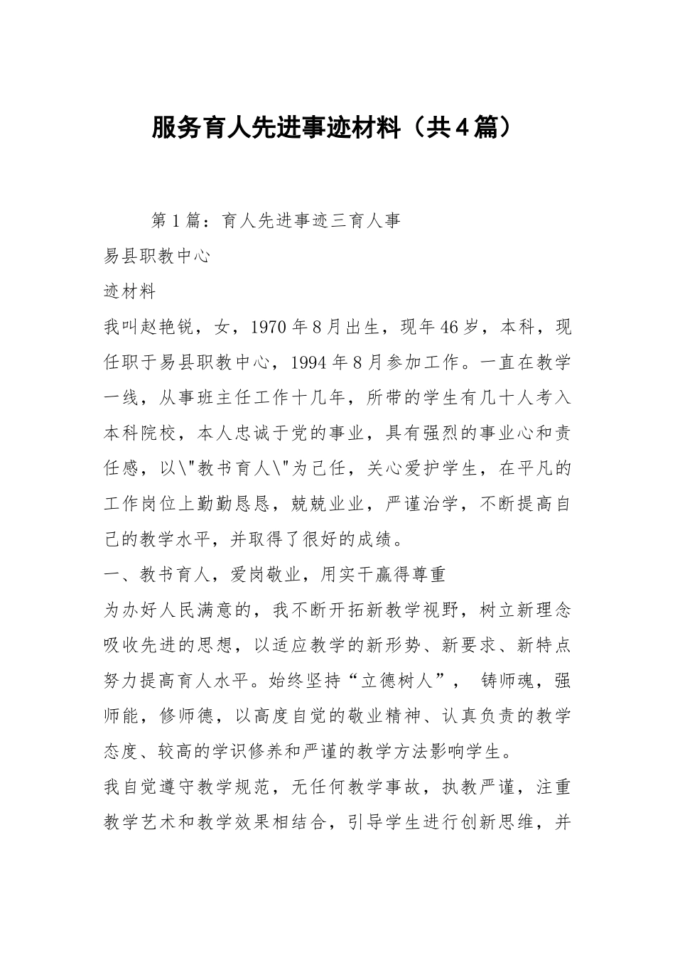 服务育人先进事迹材料（共4篇）.docx_第1页