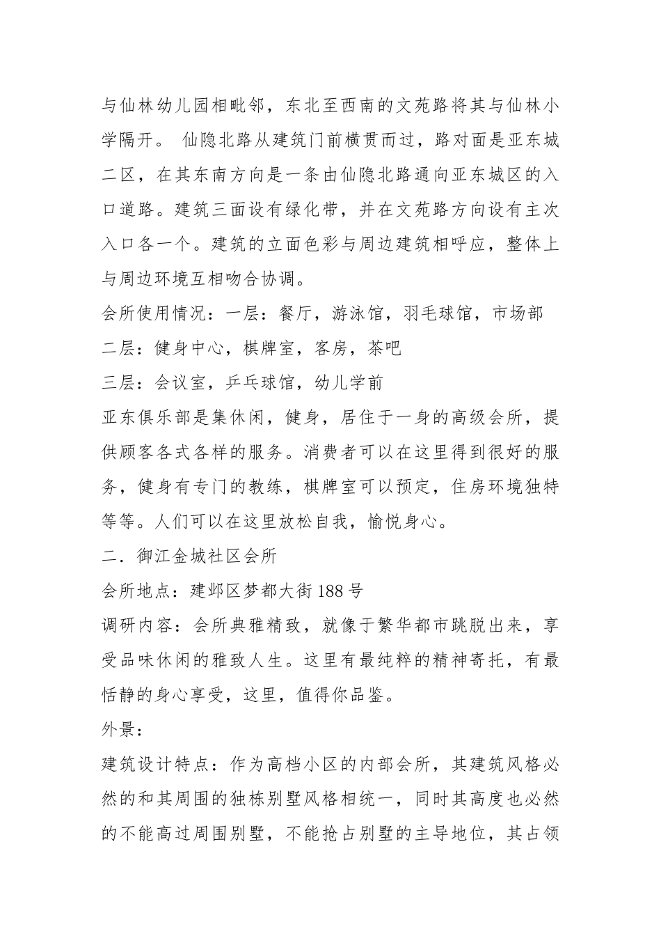 服务中心调研报告（共17篇）.docx_第3页