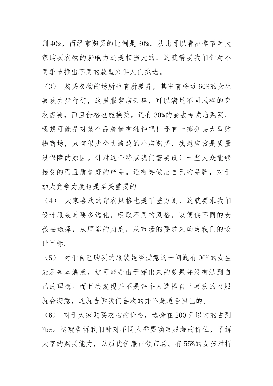 服装调研报告（共20篇）.docx_第2页