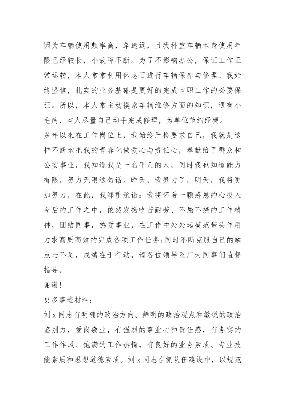辅警个人先进事迹（共7篇）.docx_第3页