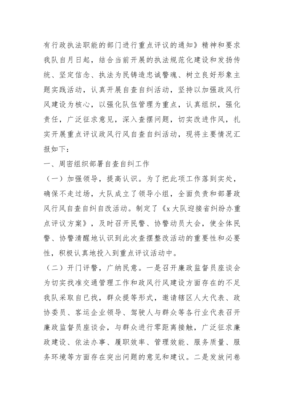 辅警自查报告（共3篇）.docx_第2页