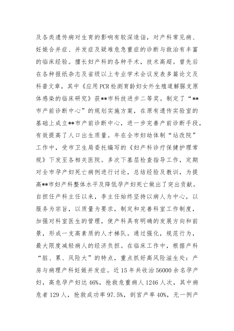妇产科个人先进事迹（共3篇）.docx_第2页