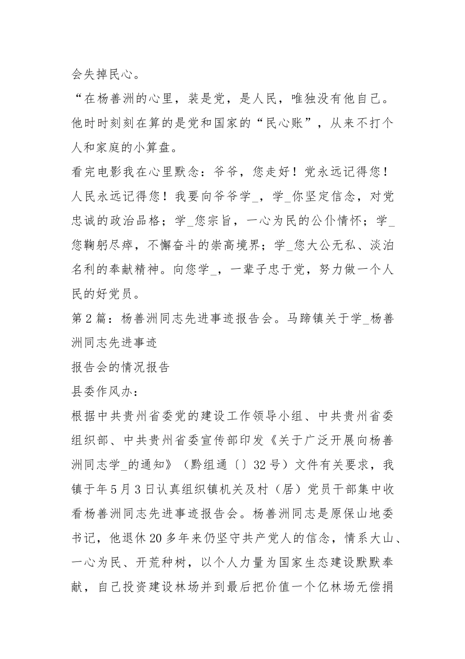 付杨波同志先进事迹视频报告会（共13篇）.docx_第3页