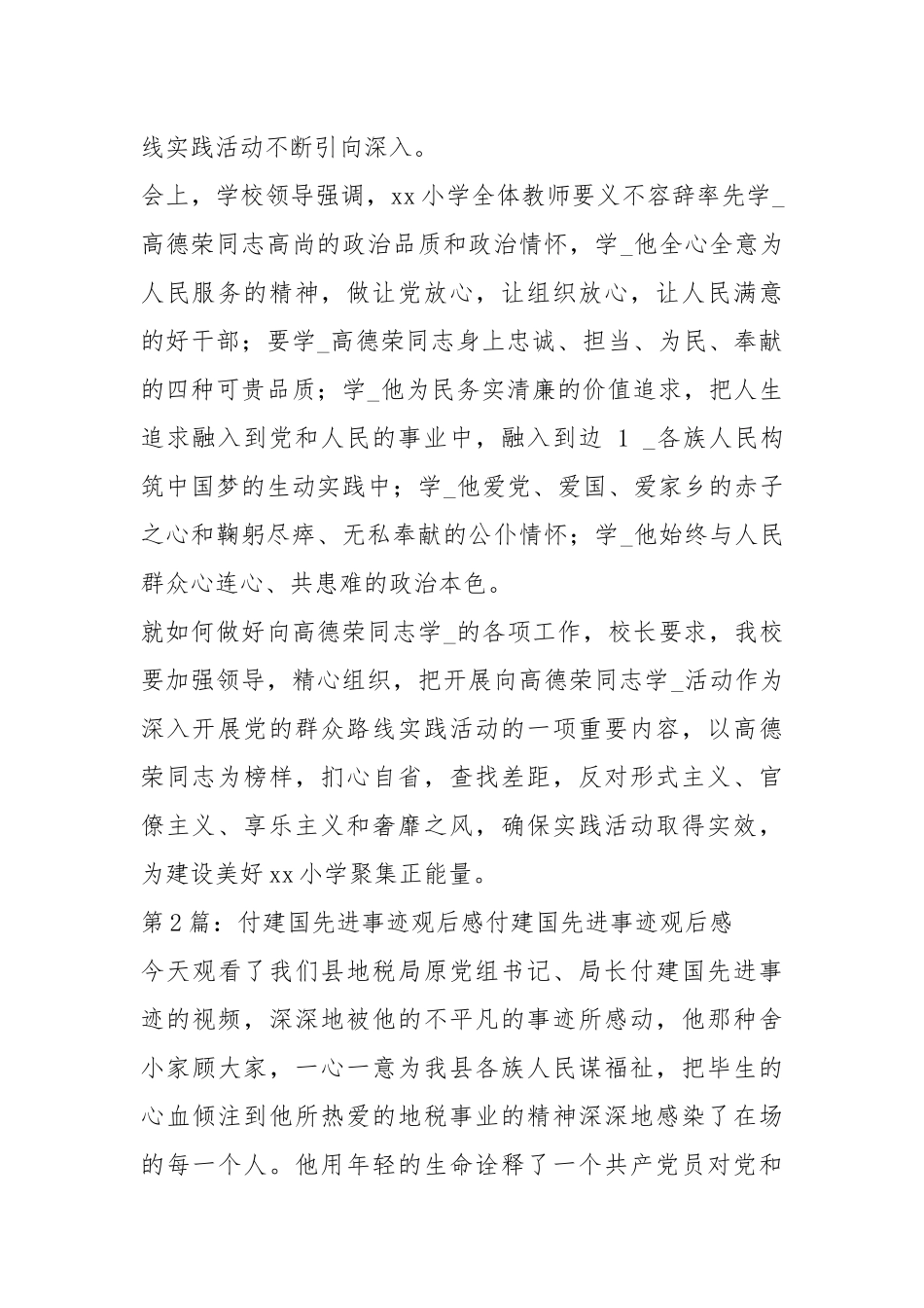付立志先进事迹（共6篇）.docx_第2页