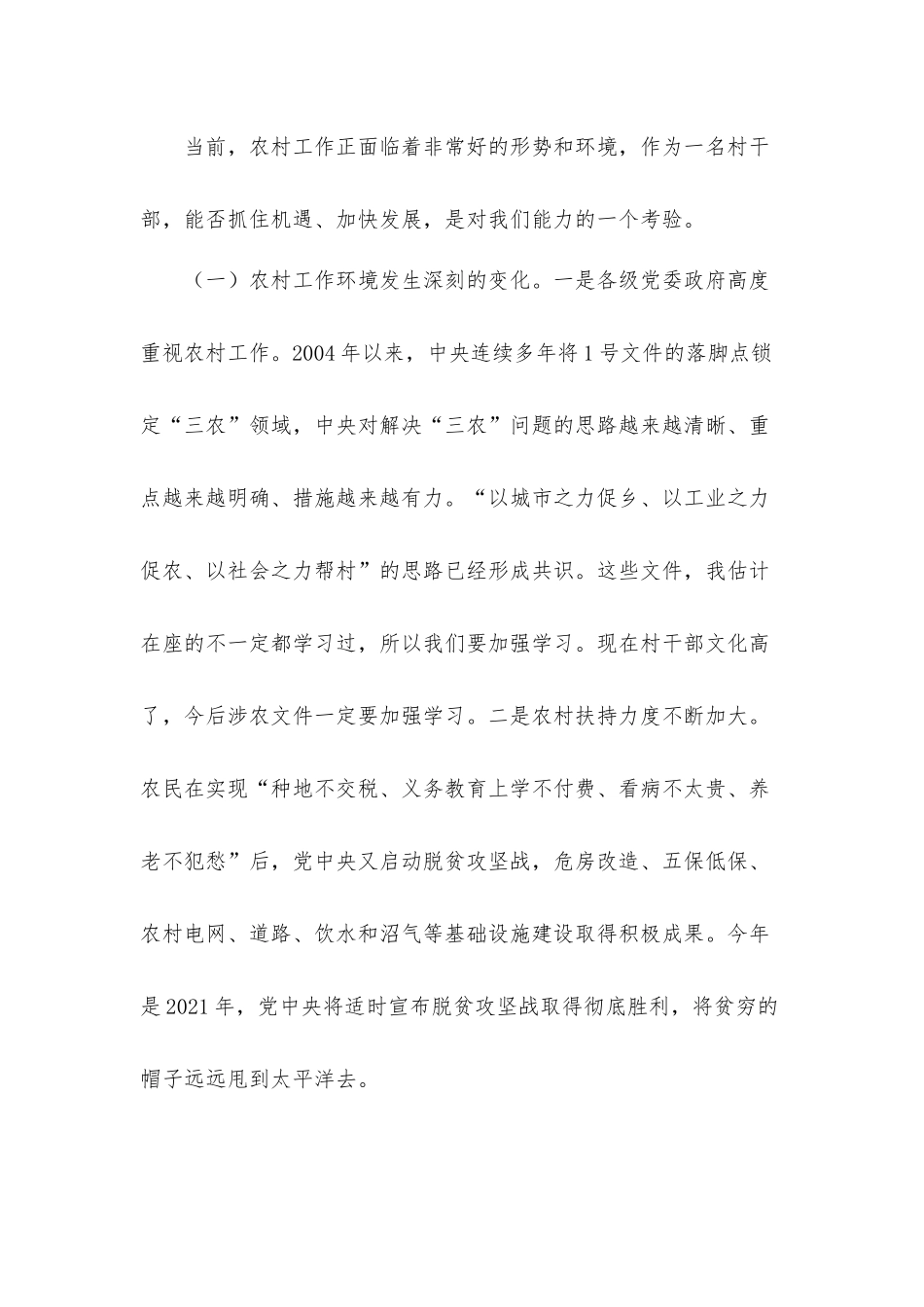 2021年在全县新一届村“两委”干部培训班上的党课讲稿.docx_第2页