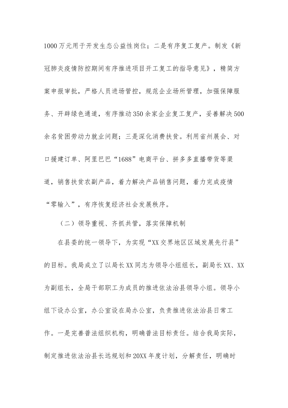 扶贫办推进依法治县、法治工作落实情况汇报材料.docx_第2页