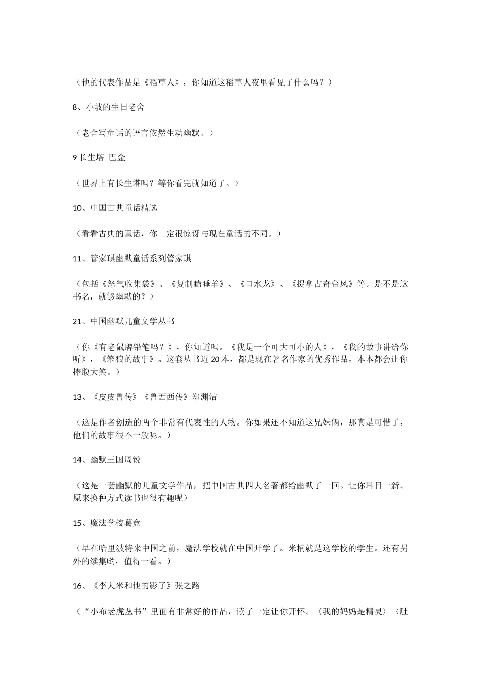 中心小学读书节活动方案.docx_第3页