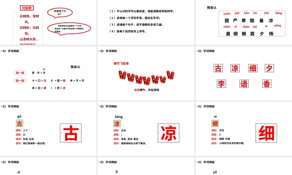 部编版一年级语文下册古对今课件PPT模板.pptx