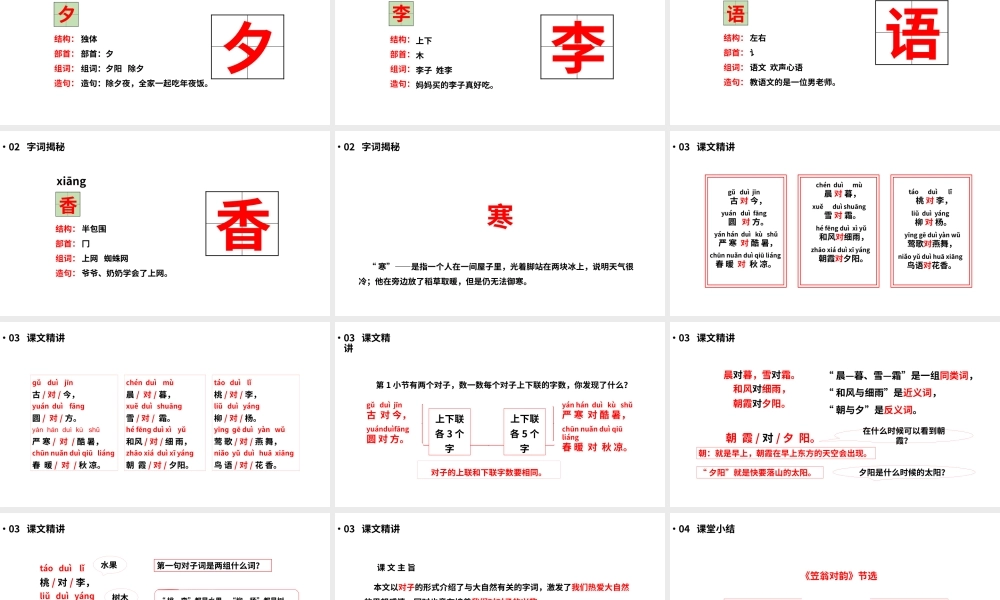 部编版一年级语文下册古对今课件PPT模板.pptx