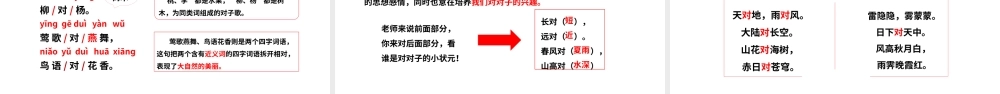 部编版一年级语文下册古对今课件PPT模板.pptx
