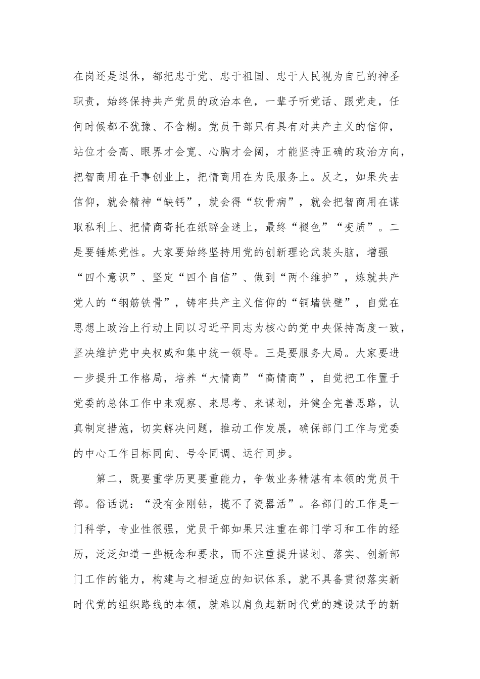 处理“四个关系” 争做“四有干部”（2021年专题党课供借鉴）.docx_第2页