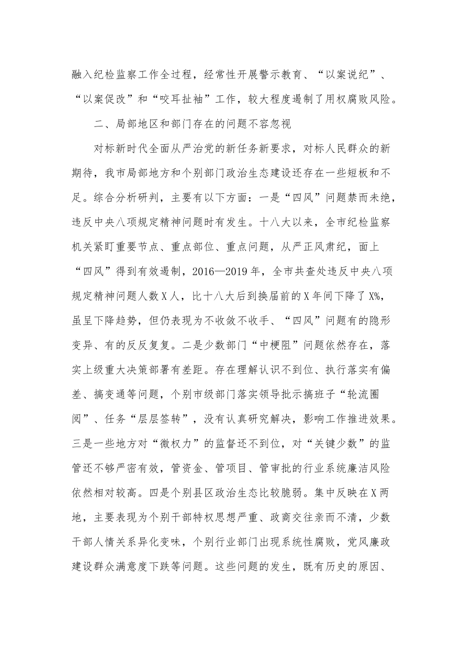 廉政专题党课2021年讲稿材料供借鉴.docx_第3页