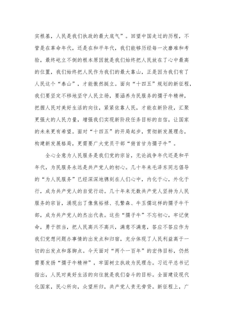 用“三牛”精神开创伟业(党课讲稿材料供借鉴）.docx_第2页