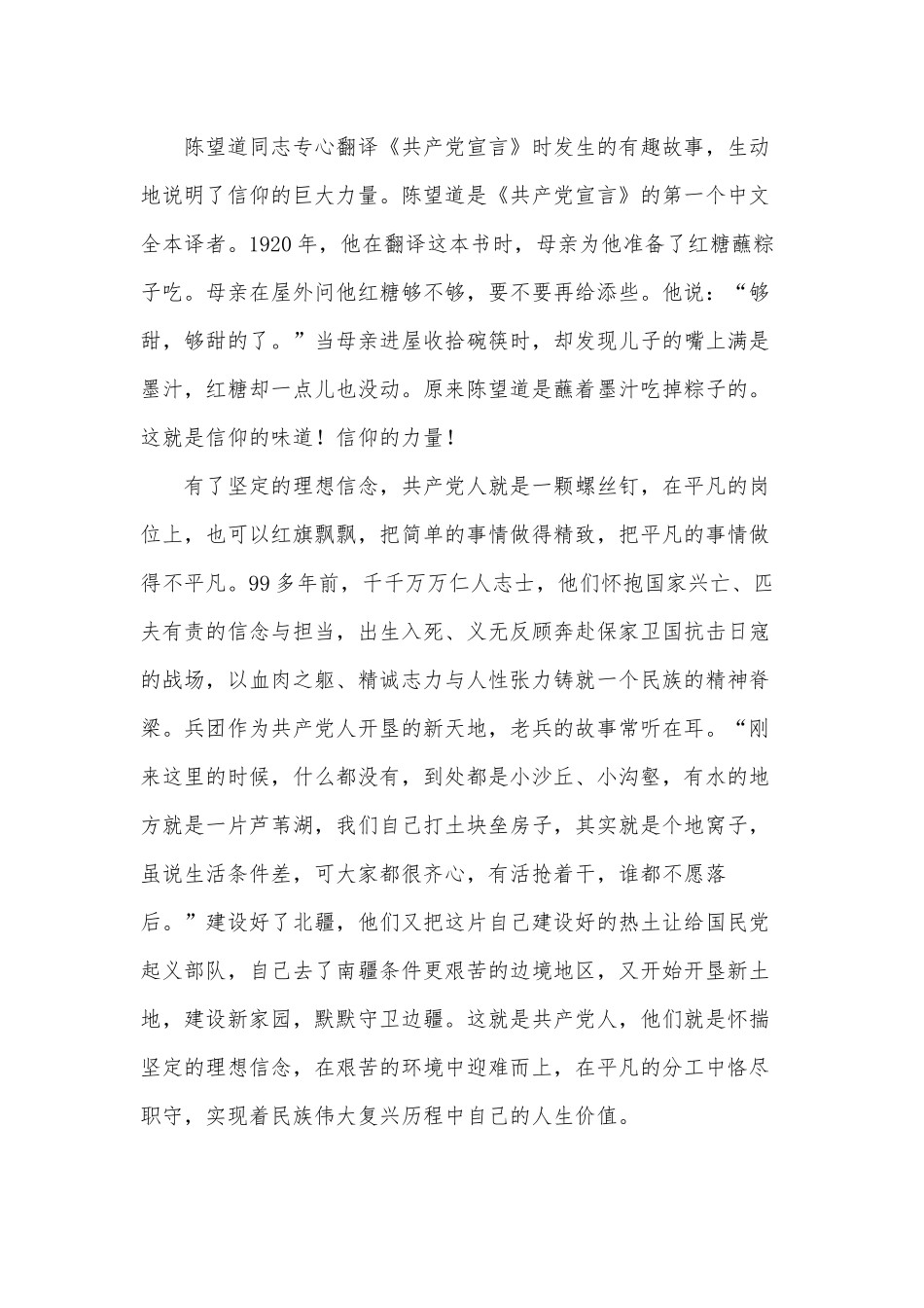 坚定理想信念 加强党性修养（2021年“七一”专题党课供借鉴）.docx_第2页