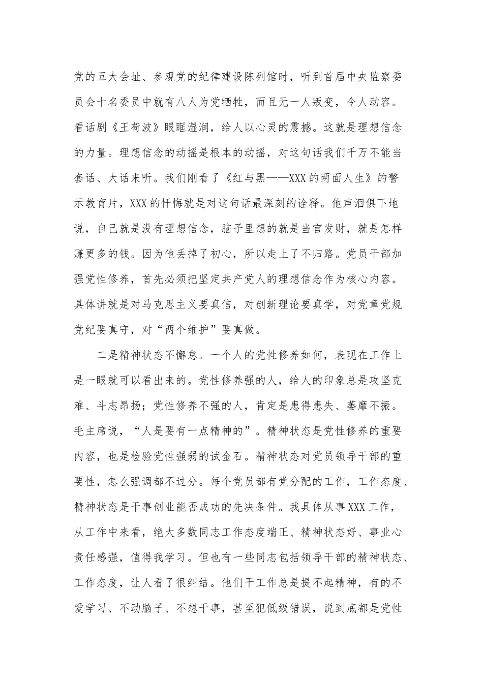 加强党性修养是共产党员的“心学”（2021年专题党课供借鉴）.docx_第3页