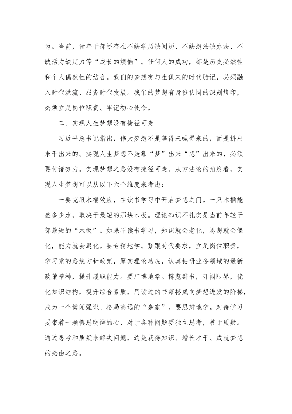 人要忠于自己年轻时的梦想（2021年专题党课供借鉴）.docx_第2页