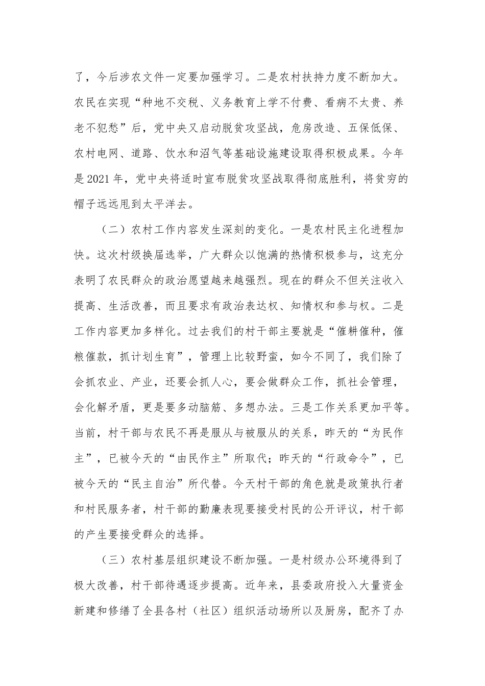 新一届村“两委”干部培训班2021年党课报告供借鉴.docx_第2页