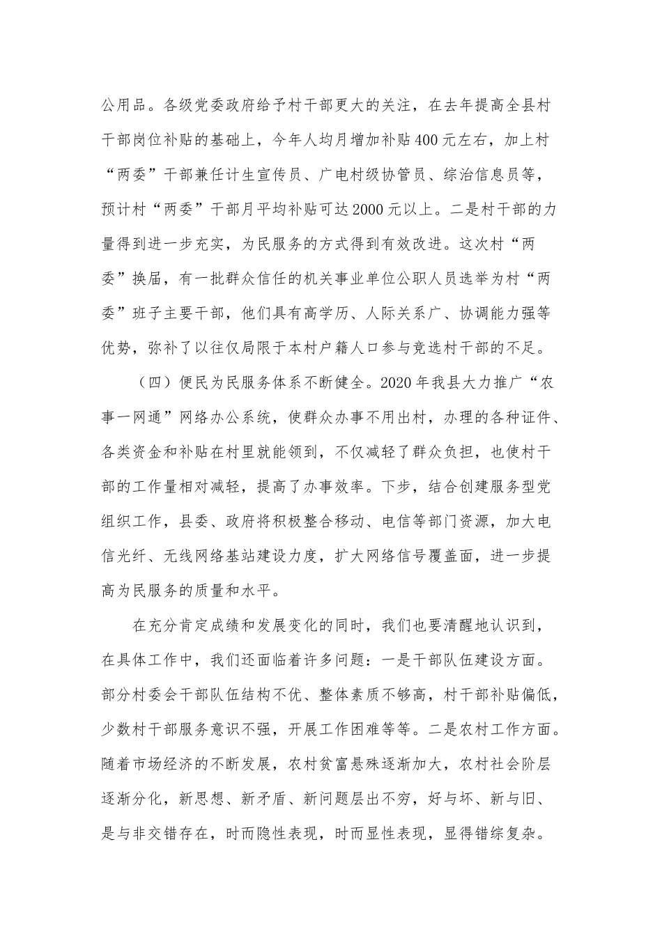 新一届村“两委”干部培训班2021年党课报告供借鉴.docx_第3页