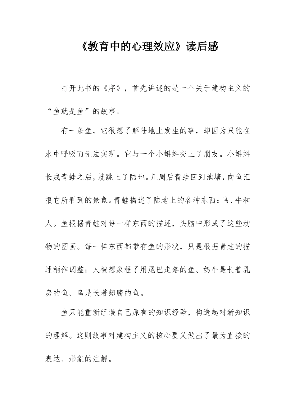 《教育中的心理效应》读后感.doc_第1页