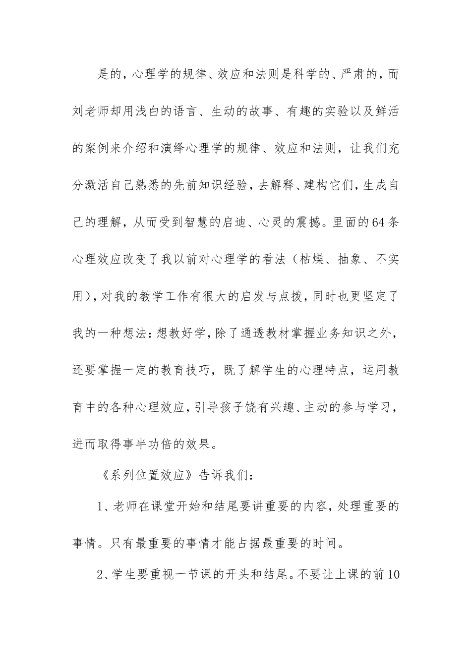 《教育中的心理效应》读后感.doc_第2页