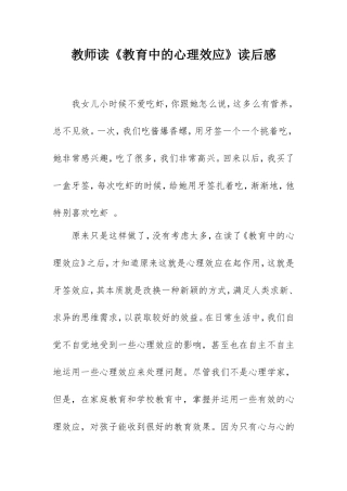 教师读《教育中的心理效应》读后感.doc