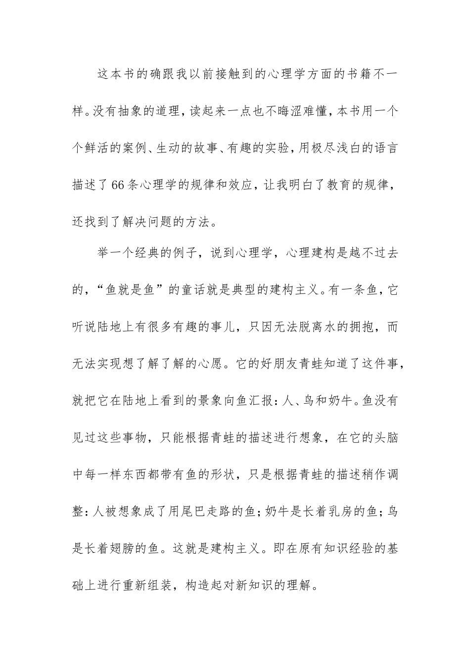 《教育中的心理效应》读后感3篇.doc_第2页