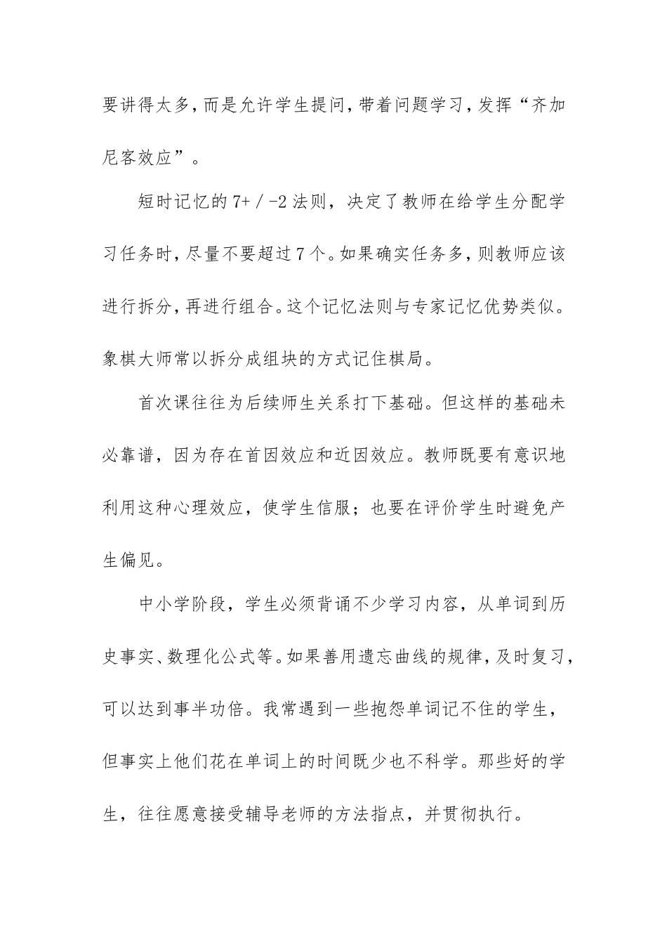 读《教育中的心理效应》有感.doc_第2页