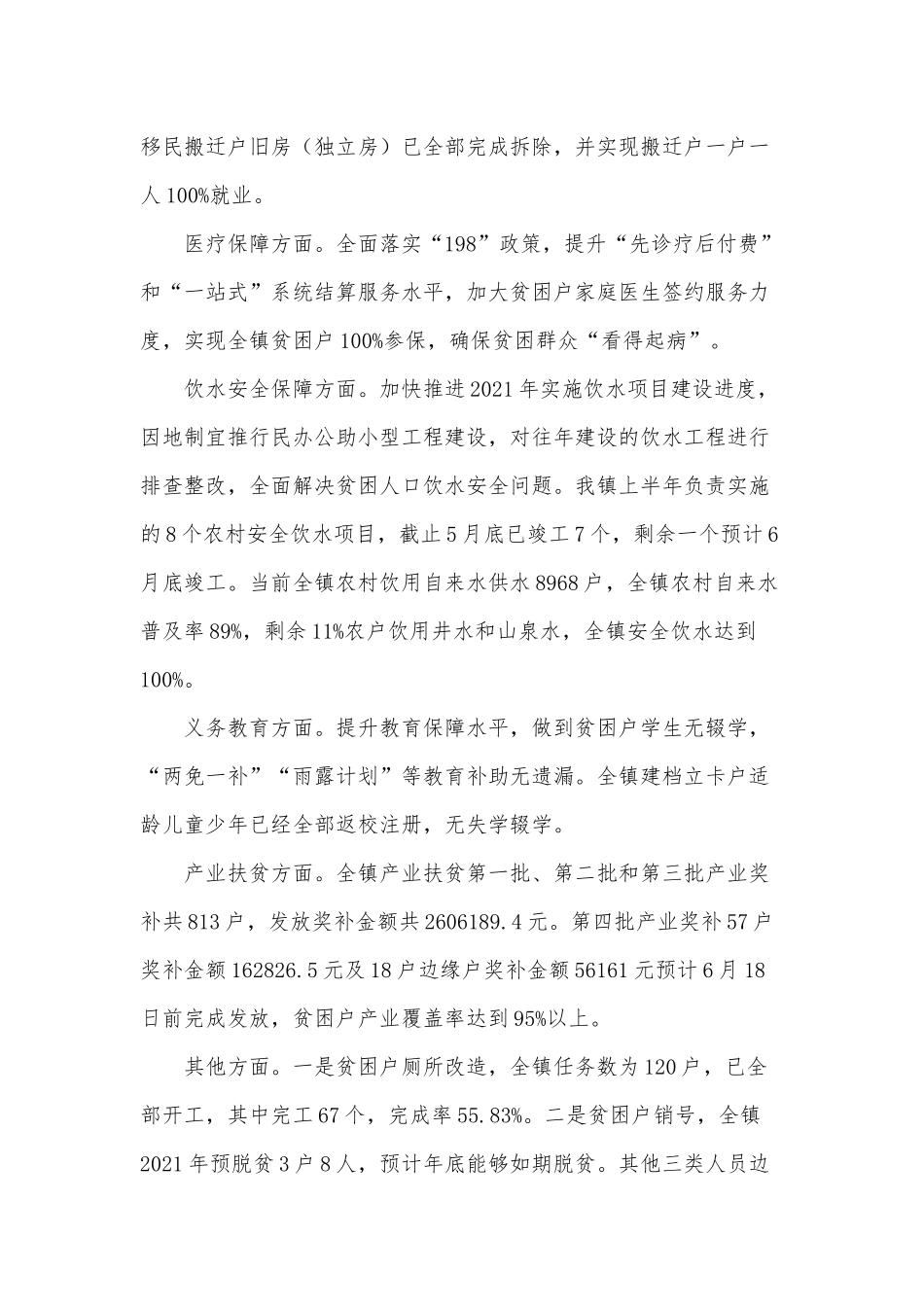 乡镇2021年上半年工作总结和下半年工作安排供借鉴.docx_第2页
