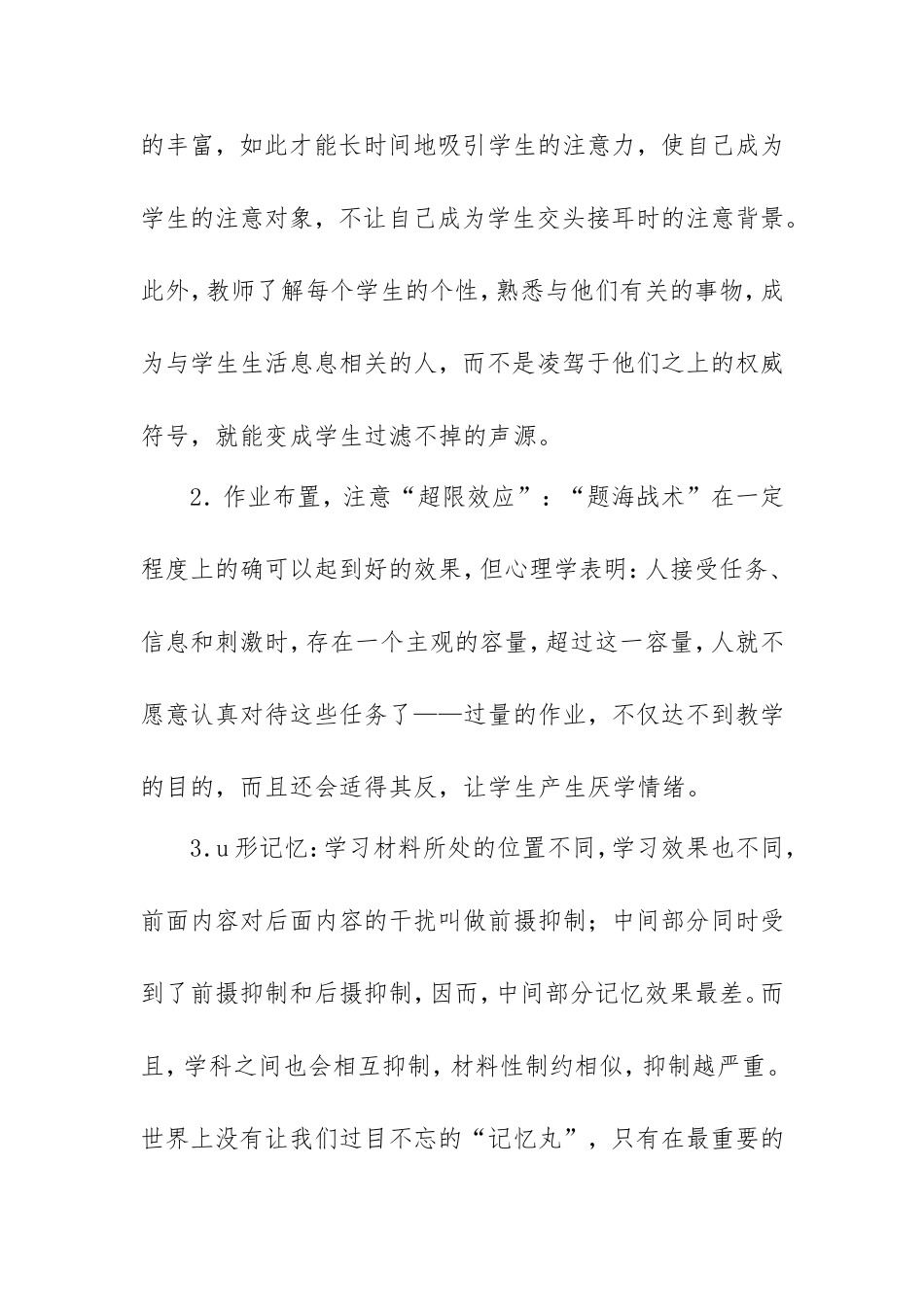 教师读《教育中的心理效应》读后感2篇.doc_第2页