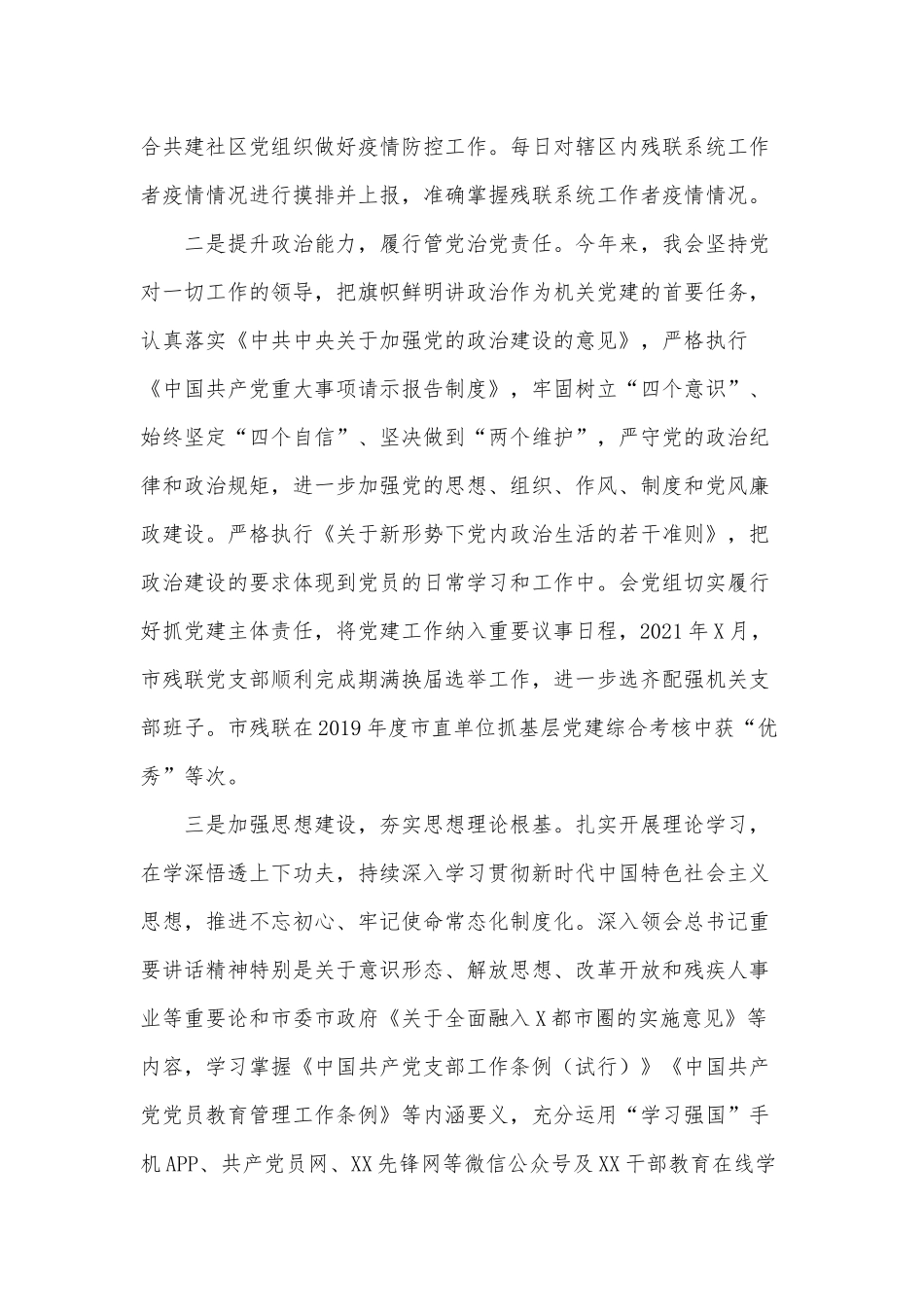 残联2021年上半年党建工作总结2021年下半年工作谋划供借鉴.docx_第2页