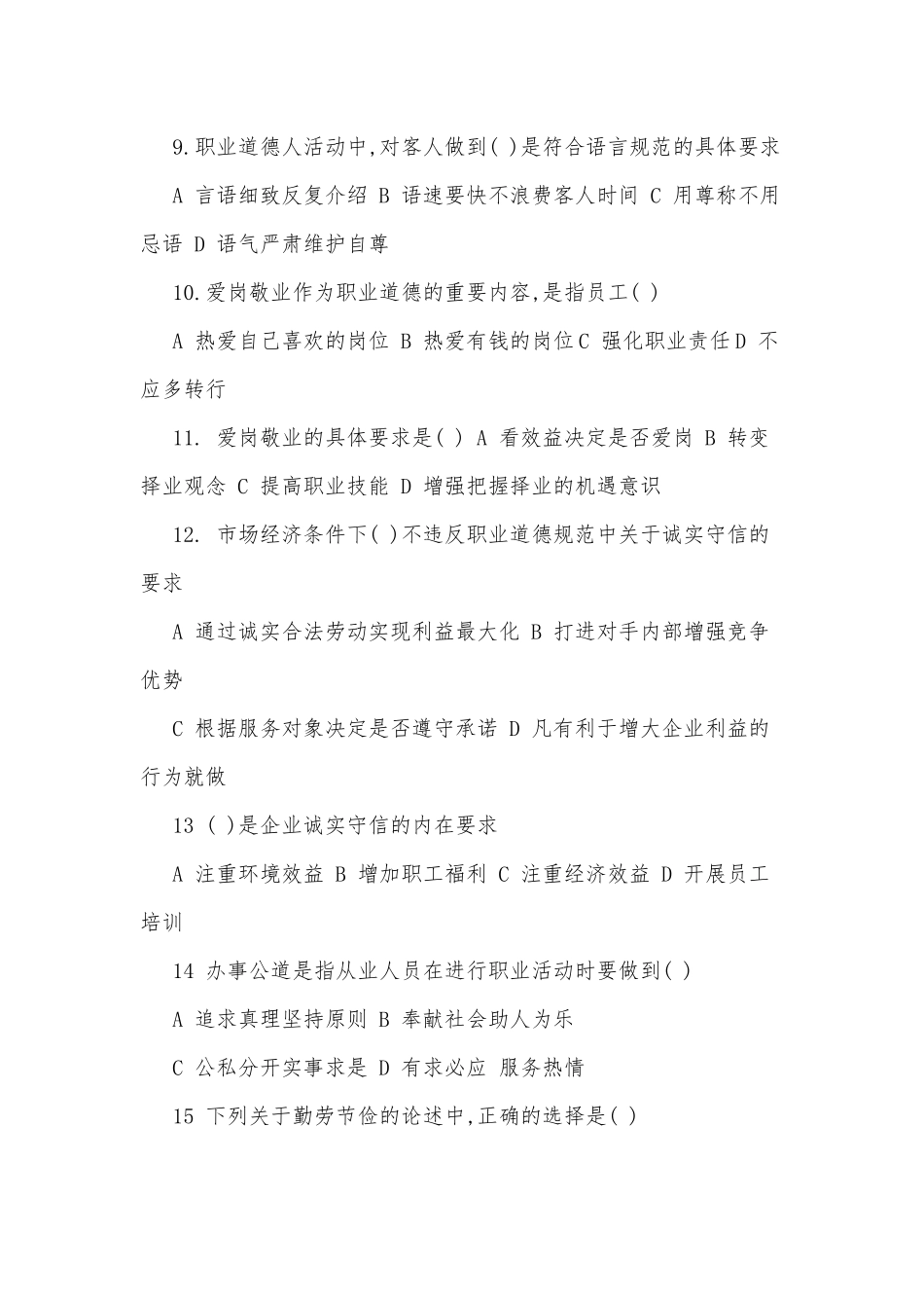 月嫂考试真题与参考答案供借鉴.docx_第2页