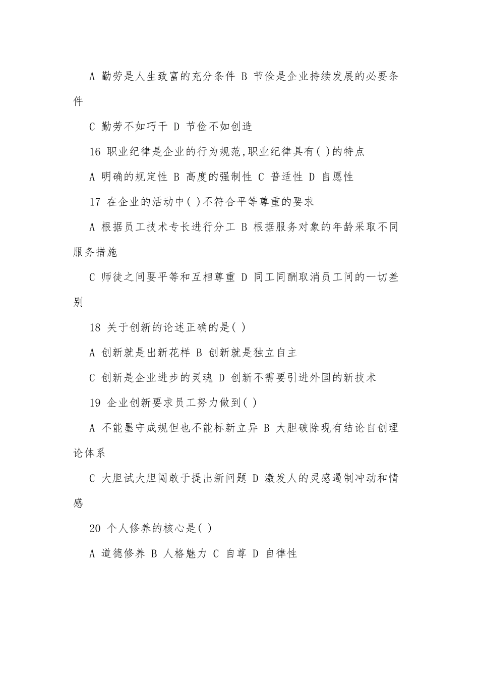 月嫂考试真题与参考答案供借鉴.docx_第3页
