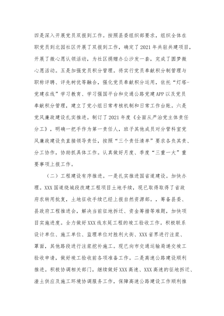 公路中心2021年上半年工作总结及下半年工作计划供借鉴.docx_第2页