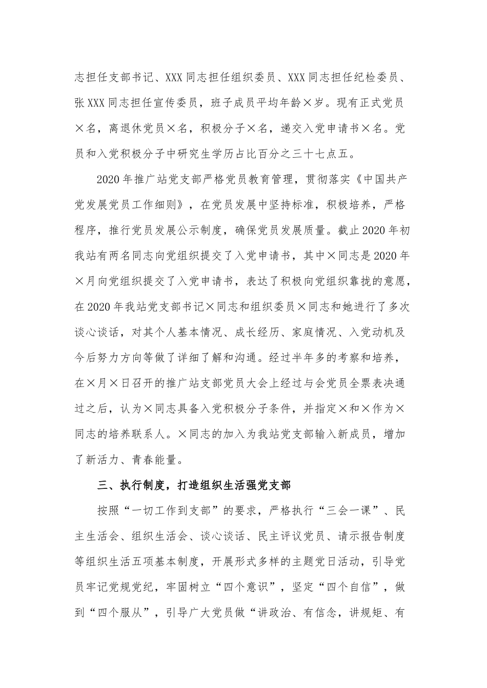 先进党支部创评2021年供借鉴工作报告.docx_第3页