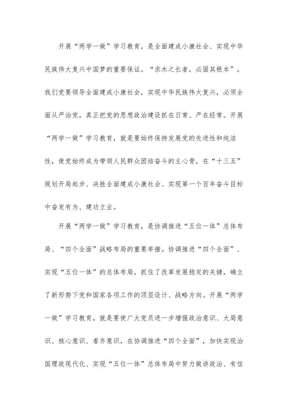 教职工作者2021年度五个方面生活会对照反思材料多篇.docx_第2页