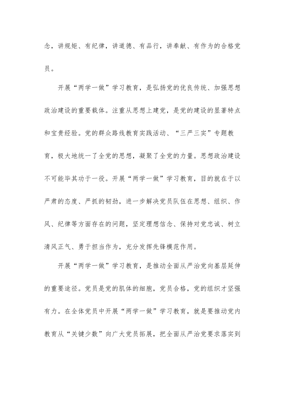 教职工作者2021年度五个方面生活会对照反思材料多篇.docx_第3页