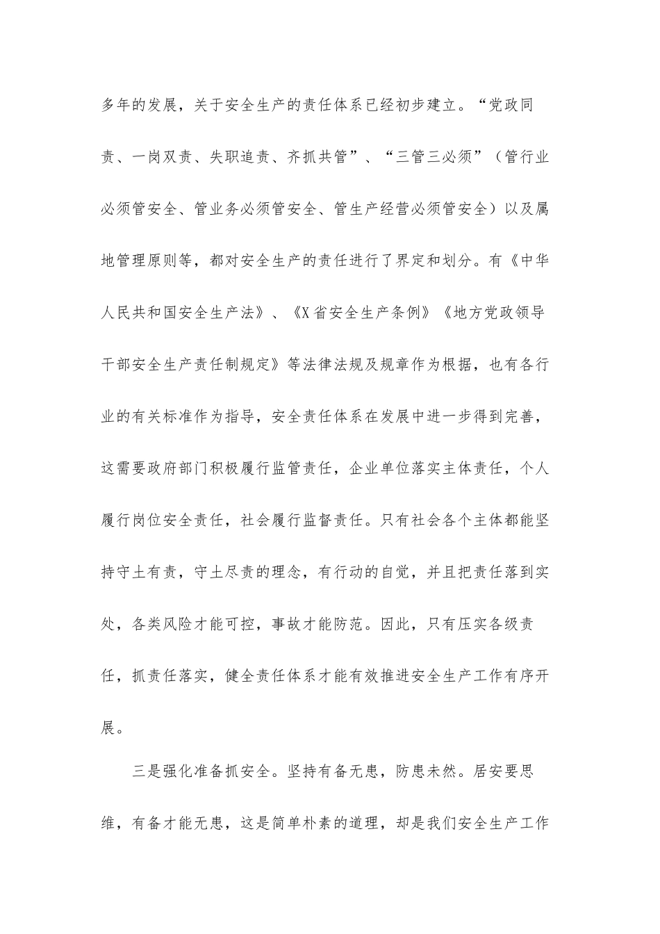 在全区安全生产工作会议上的发言材料.docx_第3页