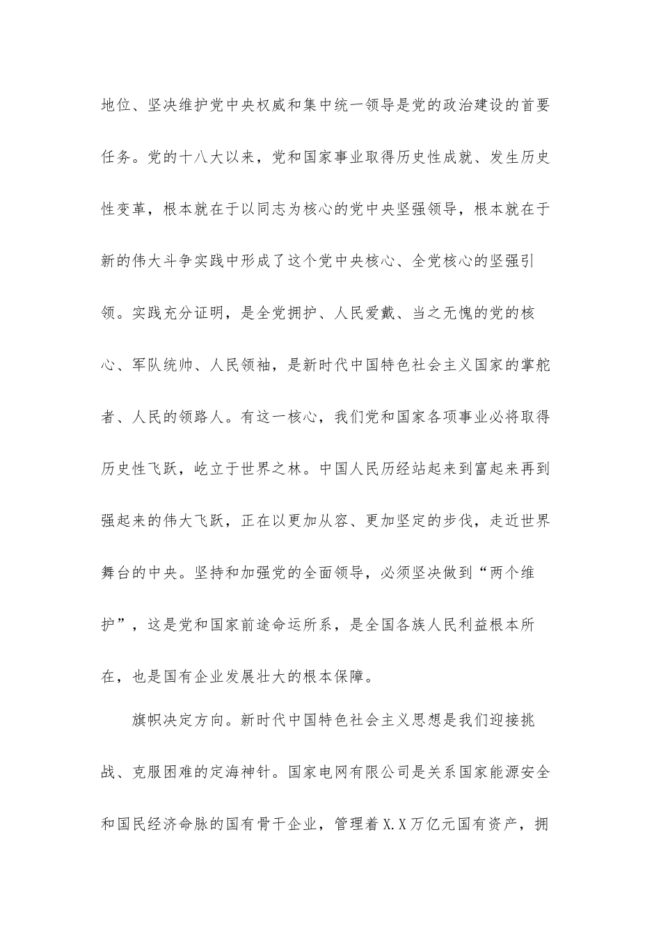 专题党课讲稿：如何做好国企党建工作.docx_第2页