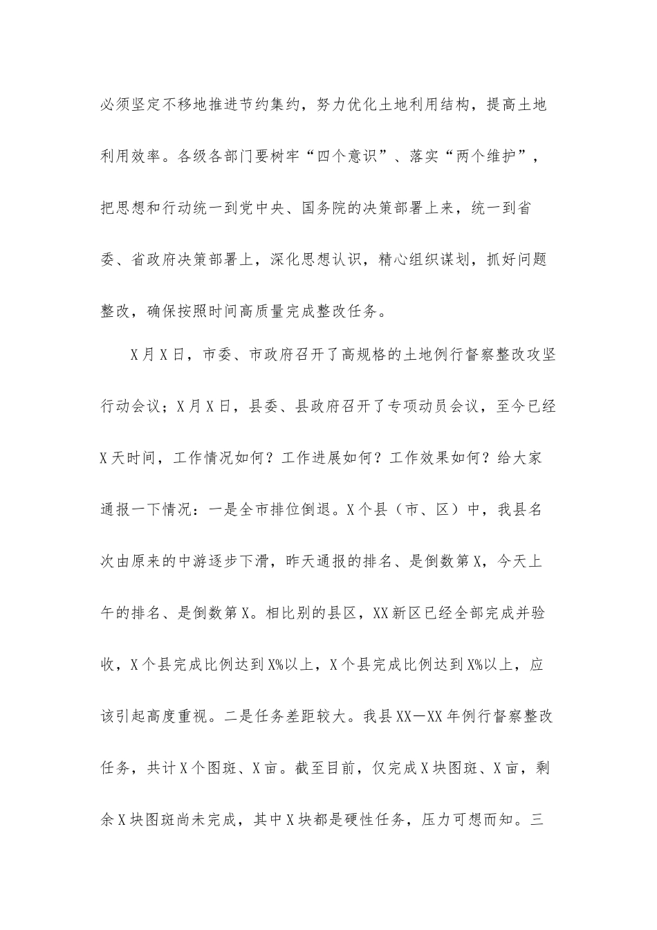 在全县土地督察发现问题整改工作会上的发言材料.docx_第2页