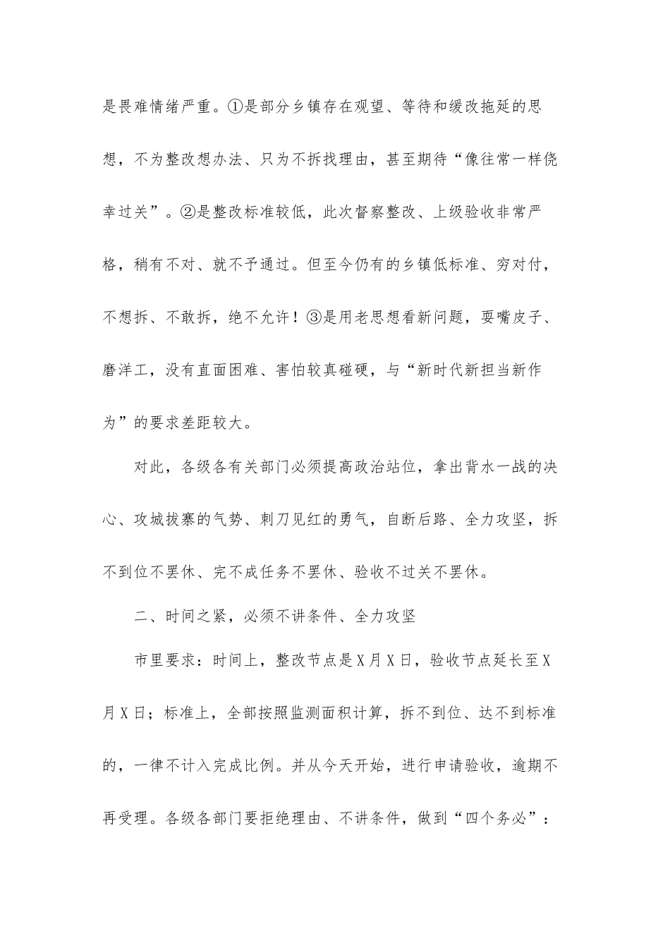 在全县土地督察发现问题整改工作会上的发言材料.docx_第3页
