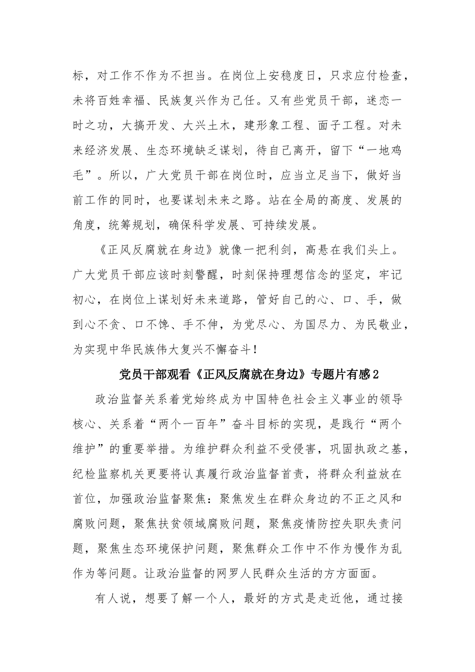 党员干部观看《正风反腐就在身边》专题片有感五篇.docx_第3页