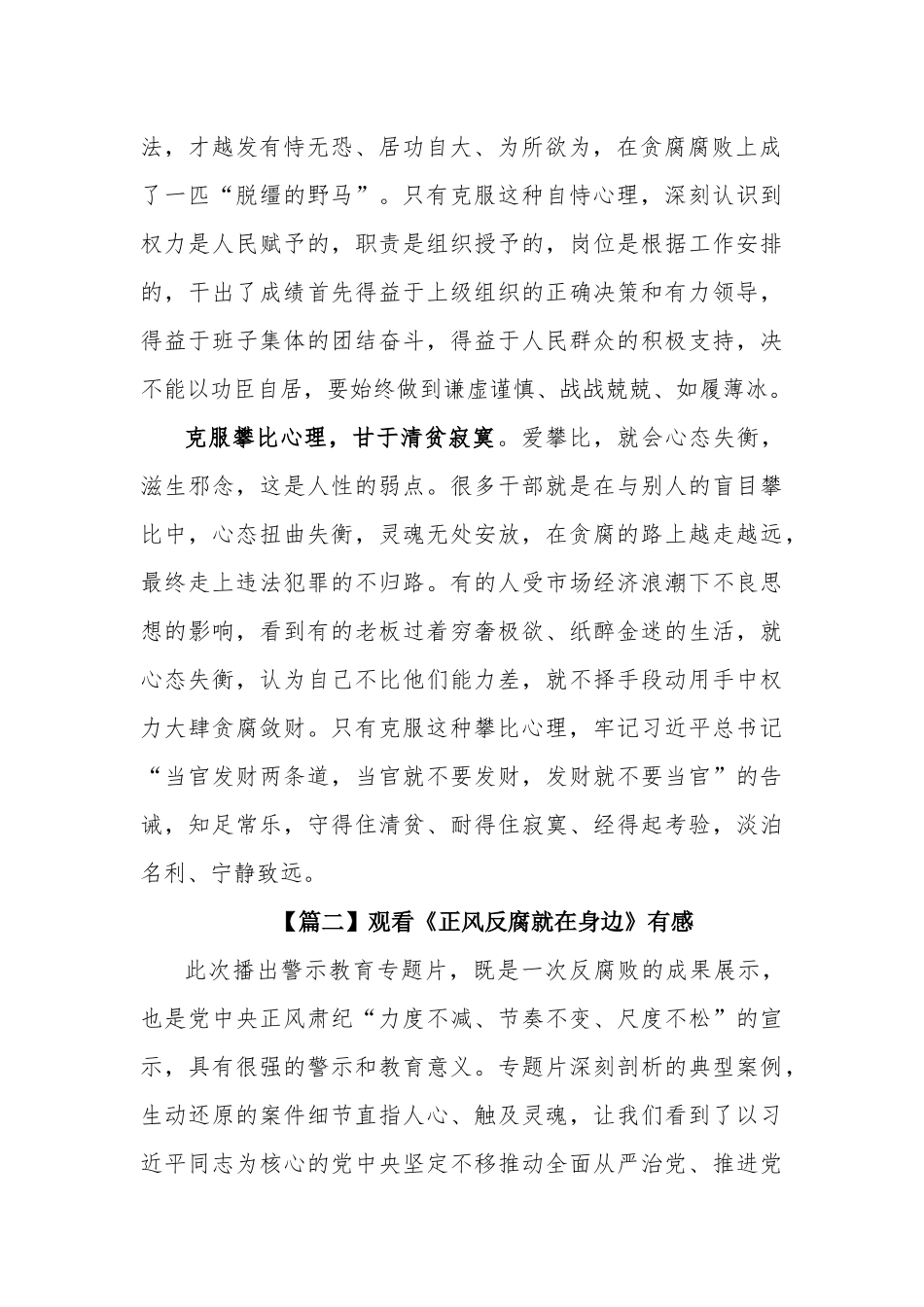 观看《正风反腐就在身边》3篇有感文集.docx_第2页