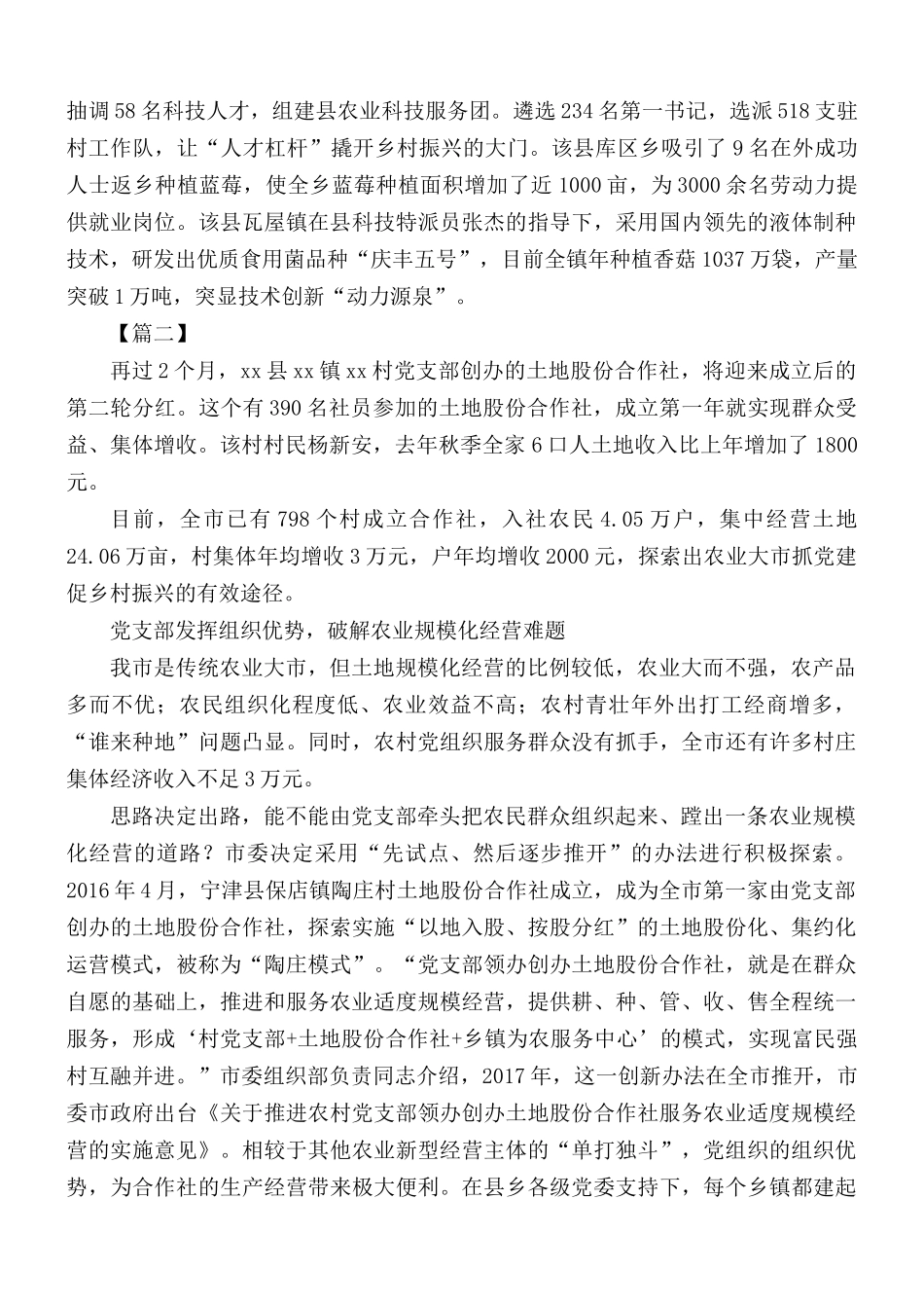 乡村振兴经验做法合集5篇.docx_第2页