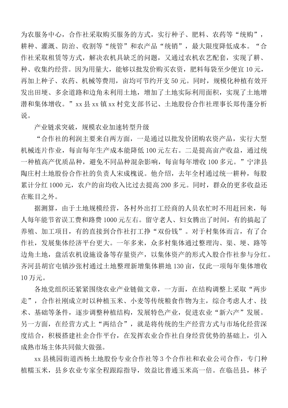 乡村振兴经验做法合集5篇.docx_第3页