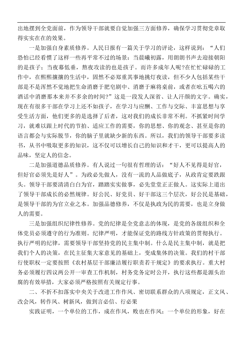 2020年乡镇基层党风廉政专题党课讲稿.docx_第2页